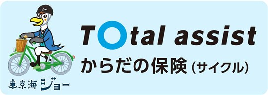 サイクル保険