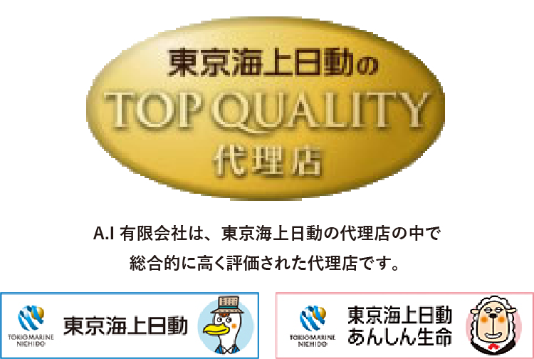 東京海上日動のTOP QUORITY代理店